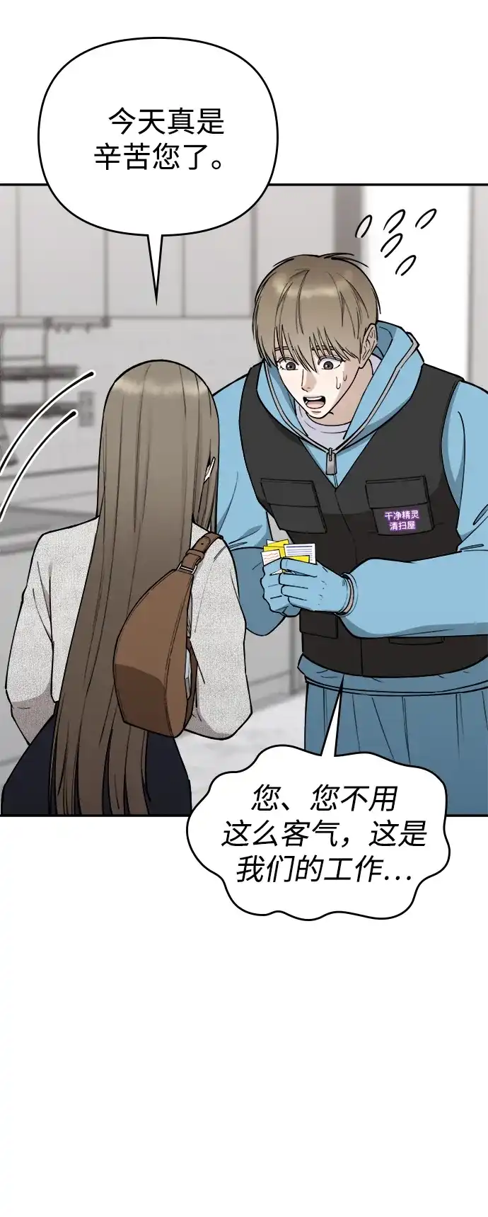 每秒一百万 - [第24话] 慈妍希（4） - 第38张图