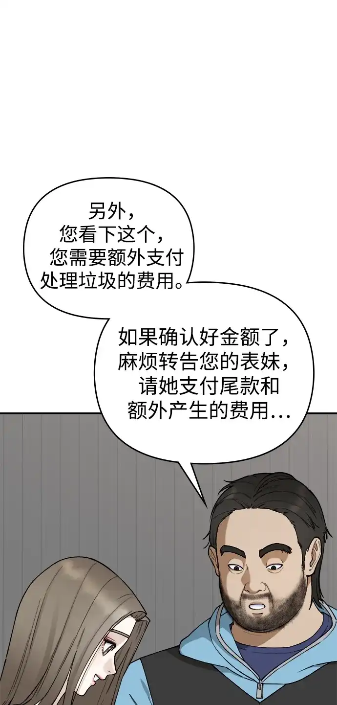 每秒一百万 - [第24话] 慈妍希（4） - 第28张图