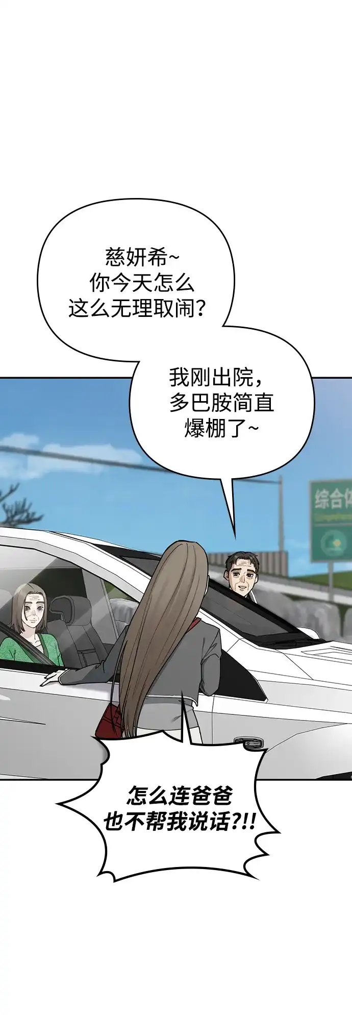 每秒一百万 - [第24话] 慈妍希（4） - 第104张图