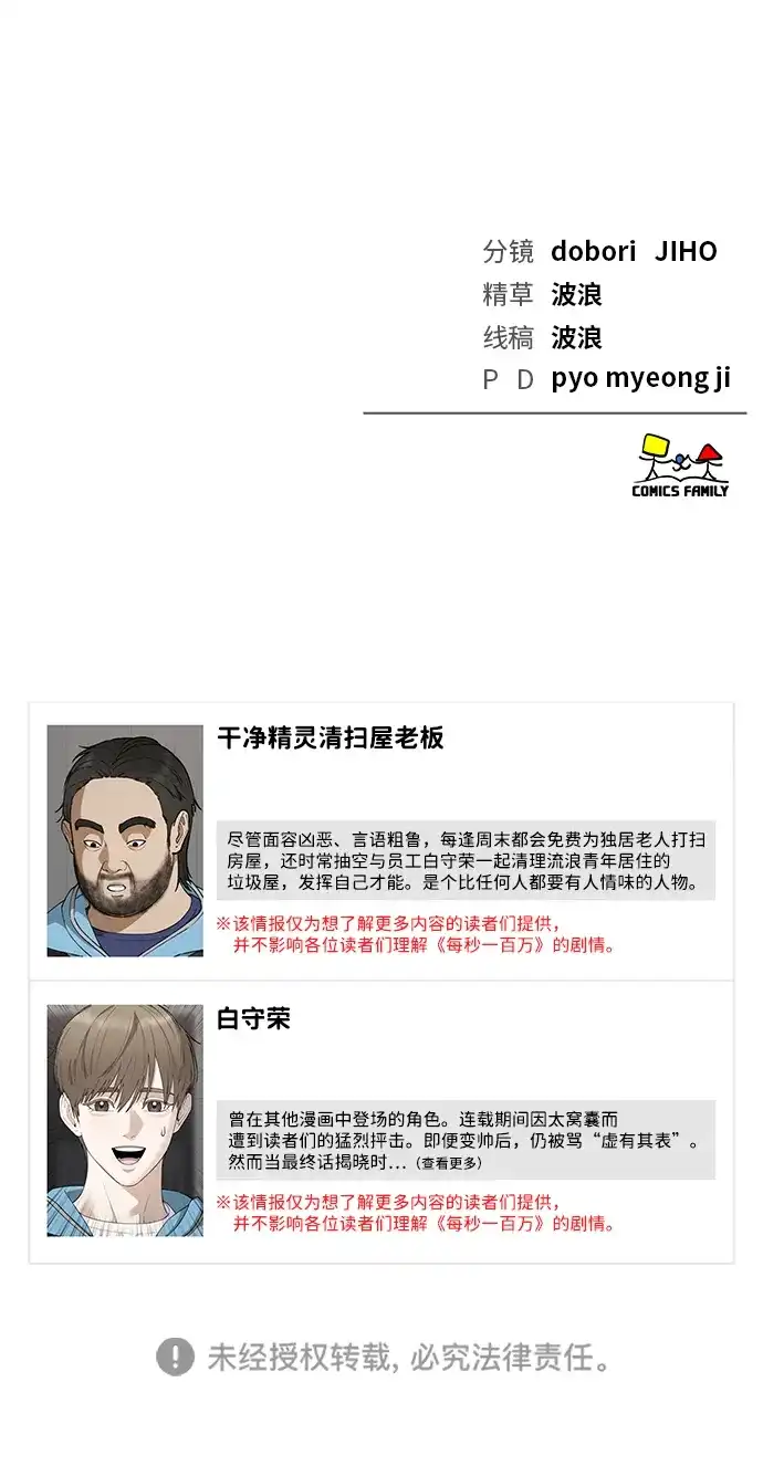 每秒一百万 - [第24话] 慈妍希（4） - 第116张图
