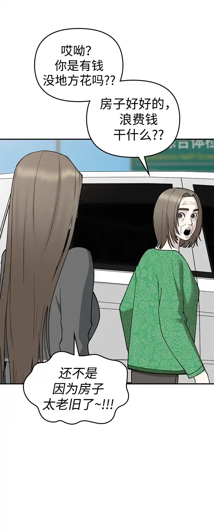 每秒一百万 - [第24话] 慈妍希（4） - 第102张图