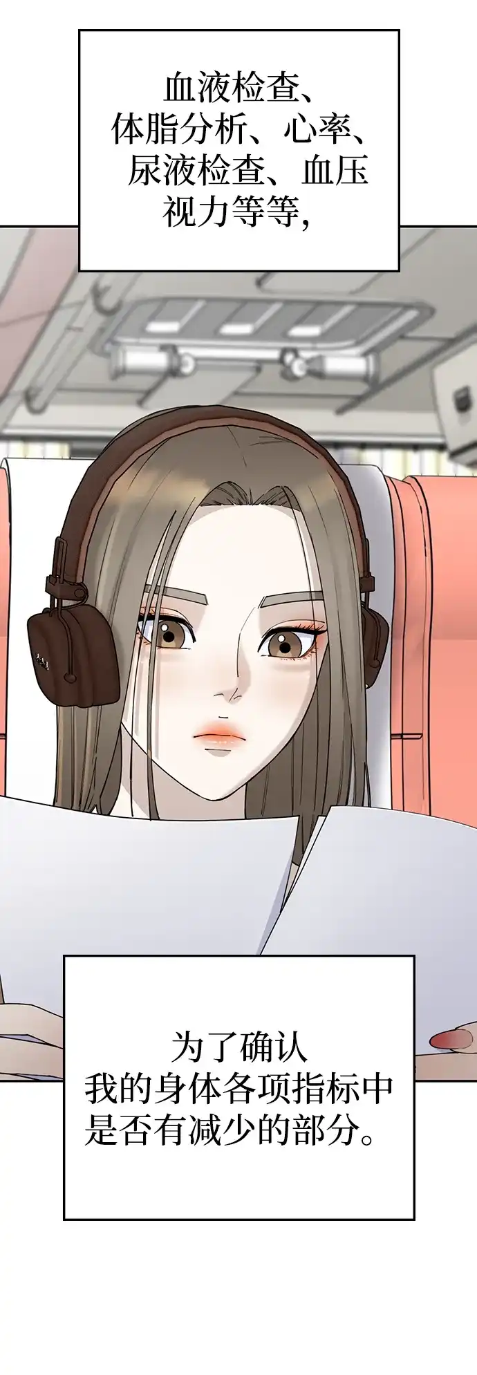 每秒一百万 - [第24话] 慈妍希（4） - 第55张图