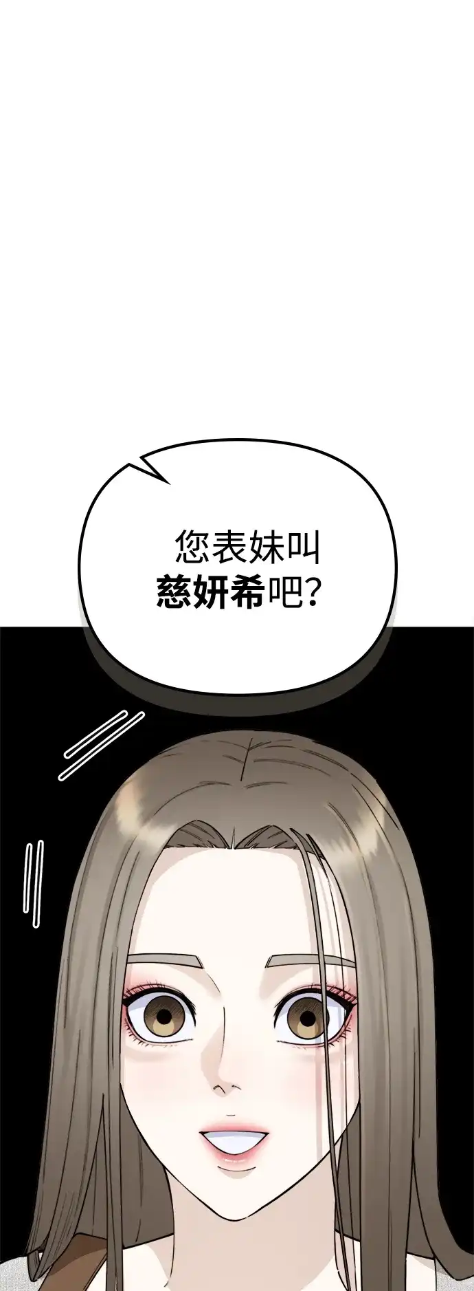 每秒一百万 - [第24话] 慈妍希（4） - 第40张图