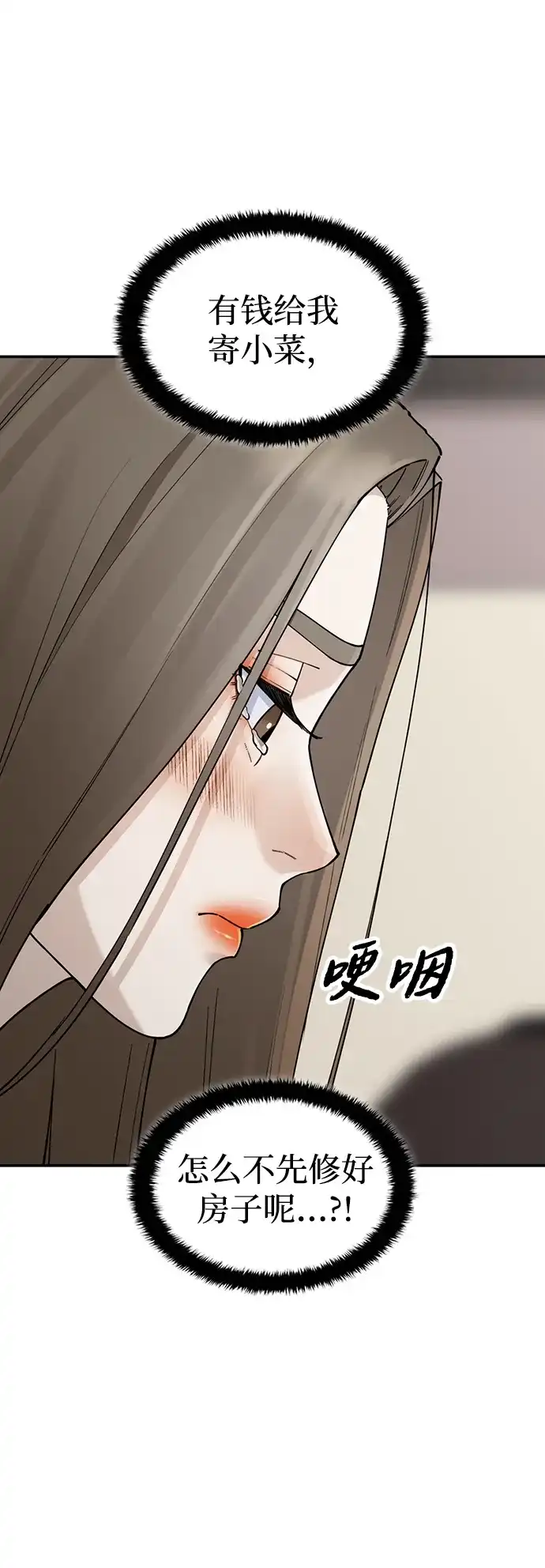 每秒一百万 - [第24话] 慈妍希（4） - 第98张图