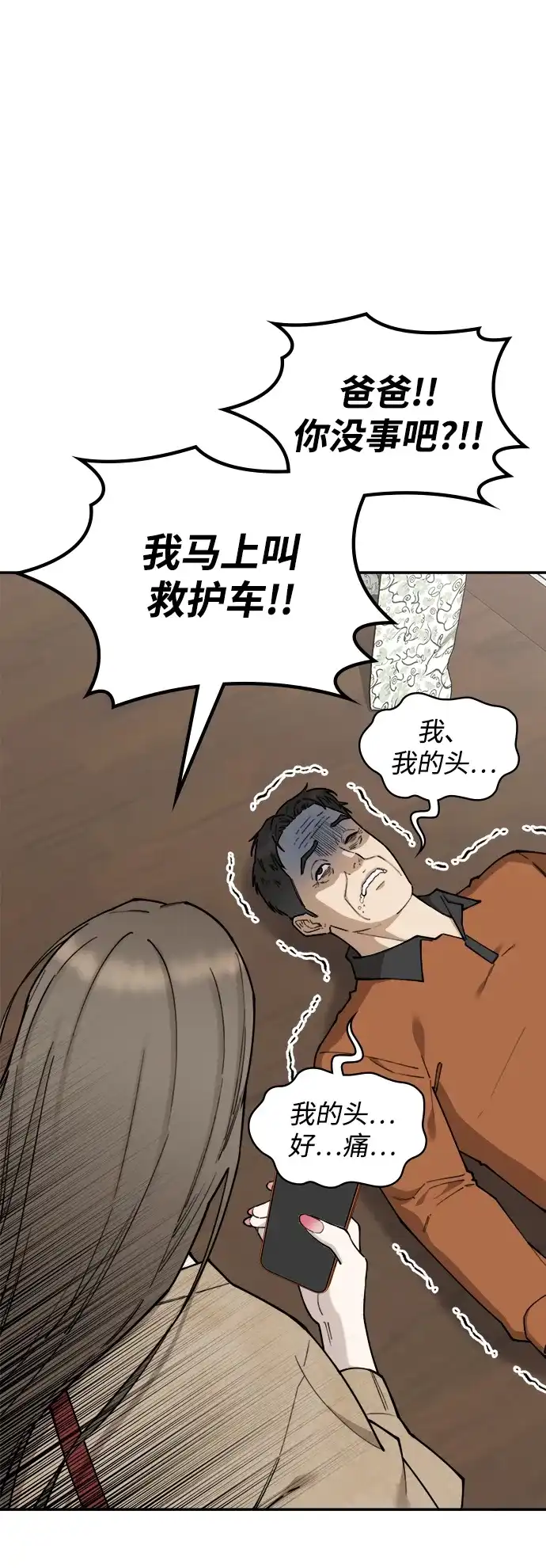 每秒一百万 - [第24话] 慈妍希（4） - 第80张图