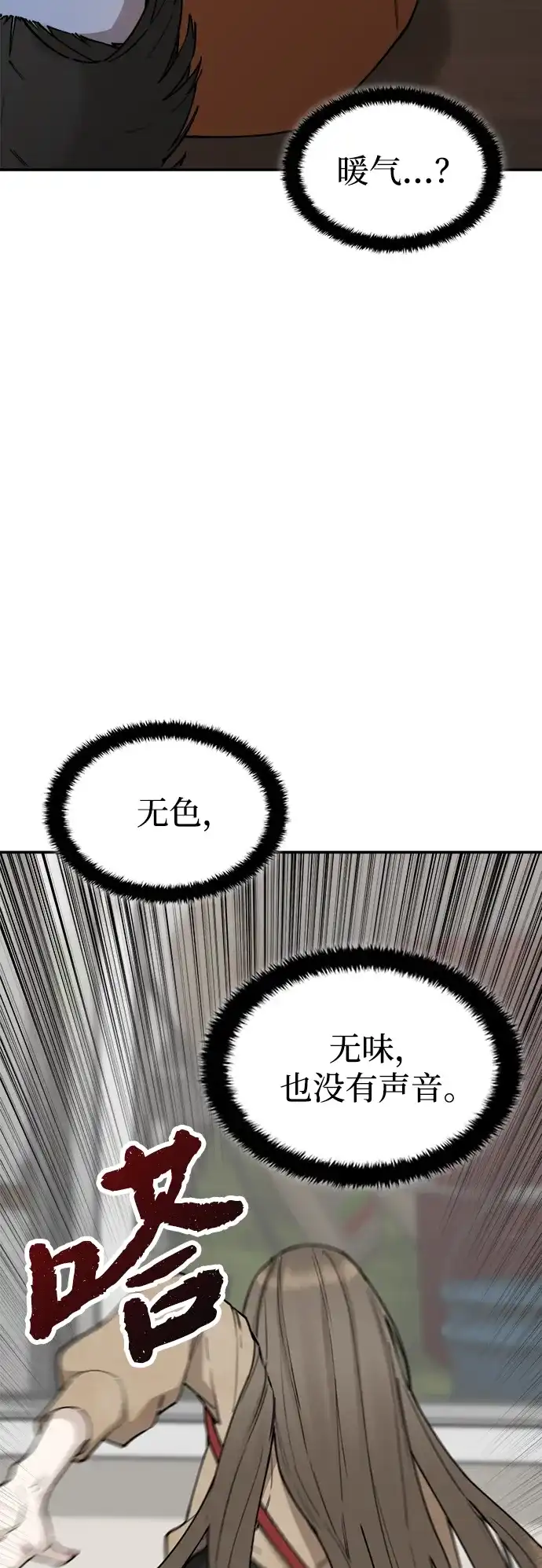 每秒一百万 - [第24话] 慈妍希（4） - 第84张图