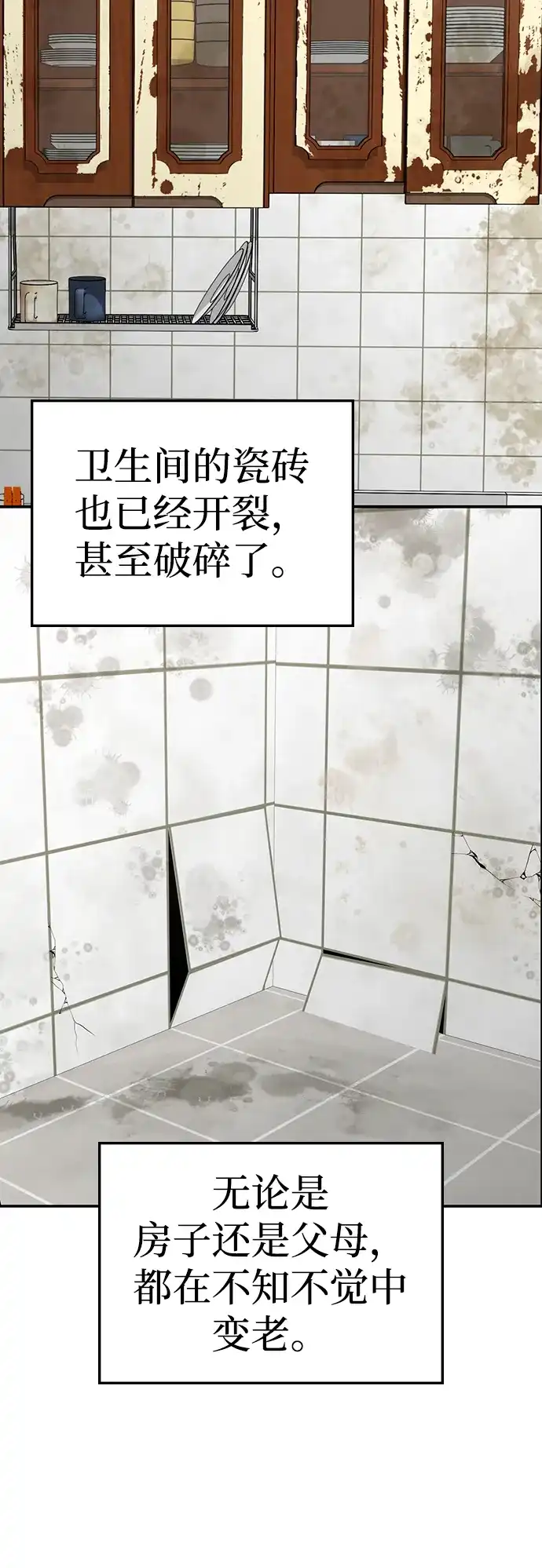 每秒一百万 - [第24话] 慈妍希（4） - 第97张图