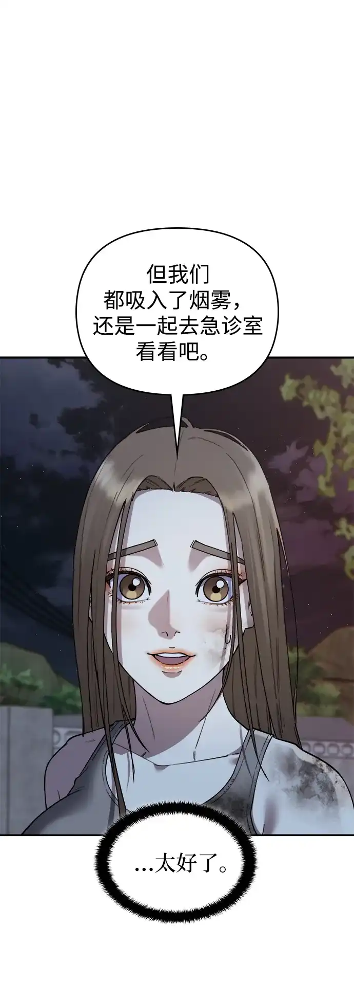 每秒一百万 - [第25话] 慈妍希（5） - 第81张图