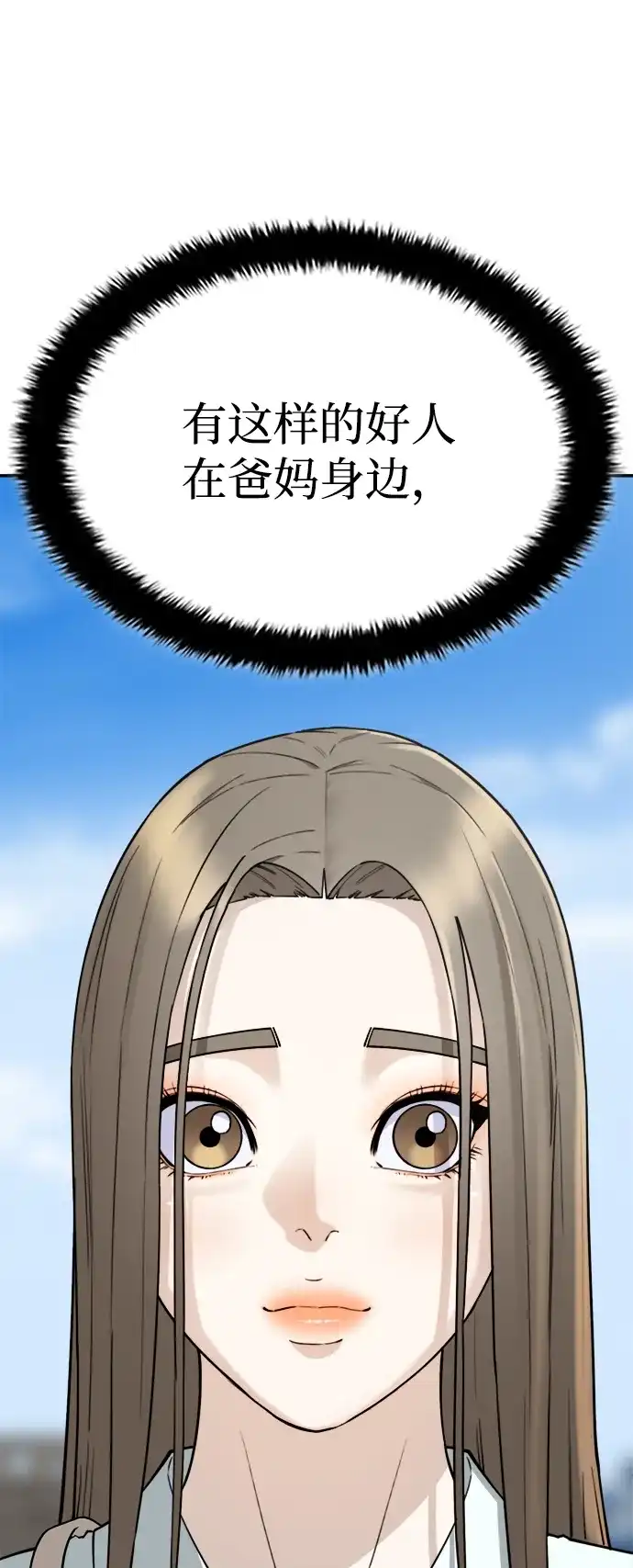 每秒一百万 - [第25话] 慈妍希（5） - 第106张图