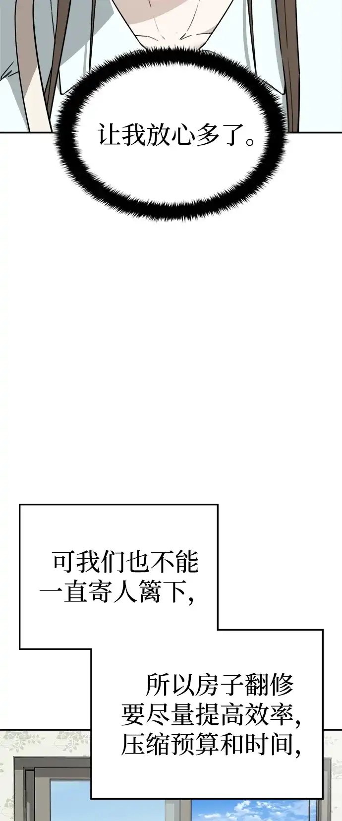 每秒一百万 - [第25话] 慈妍希（5） - 第107张图