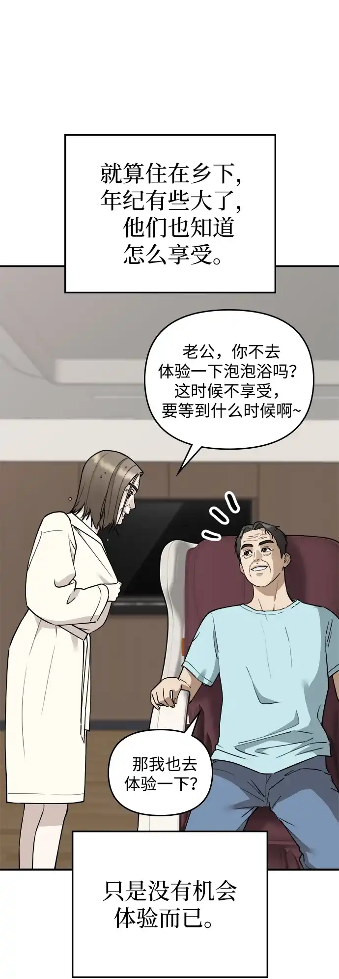 每秒一百万 - [第25话] 慈妍希（5） - 第95张图