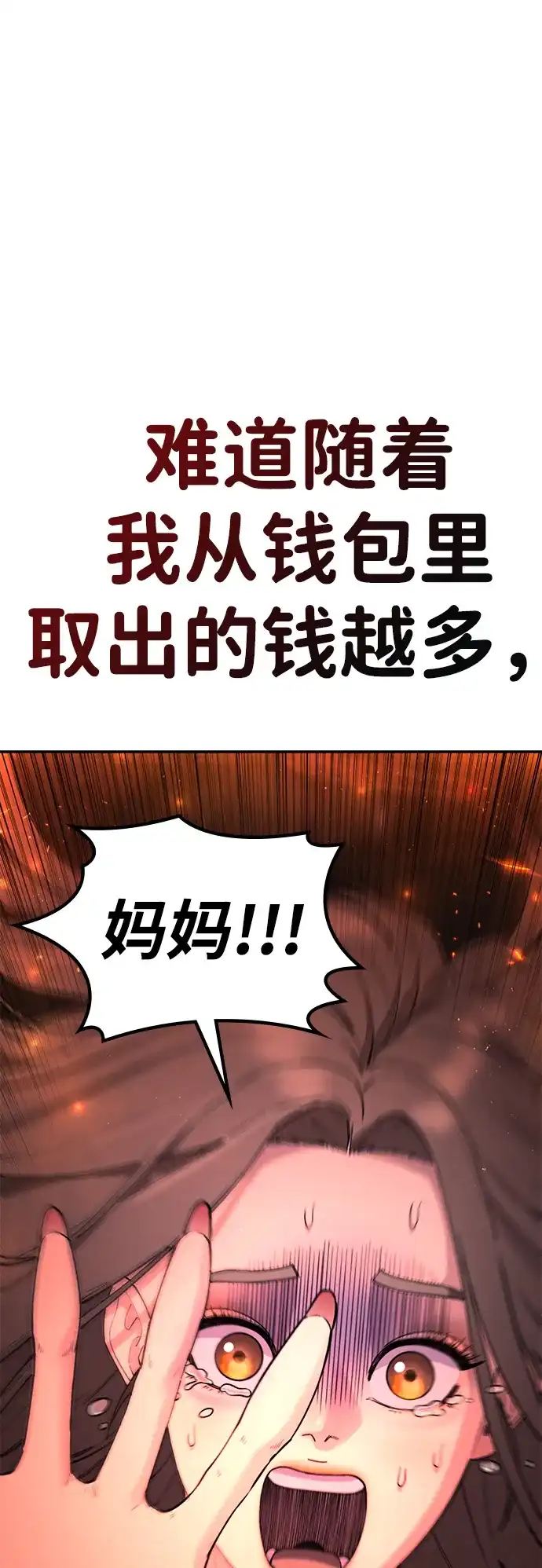 每秒一百万 - [第25话] 慈妍希（5） - 第66张图