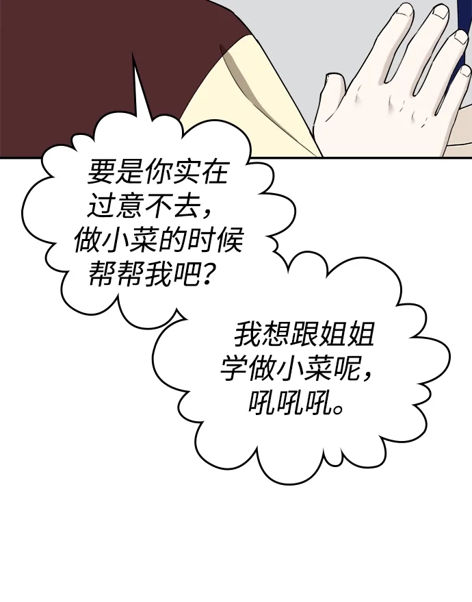 每秒一百万 - [第25话] 慈妍希（5） - 第104张图