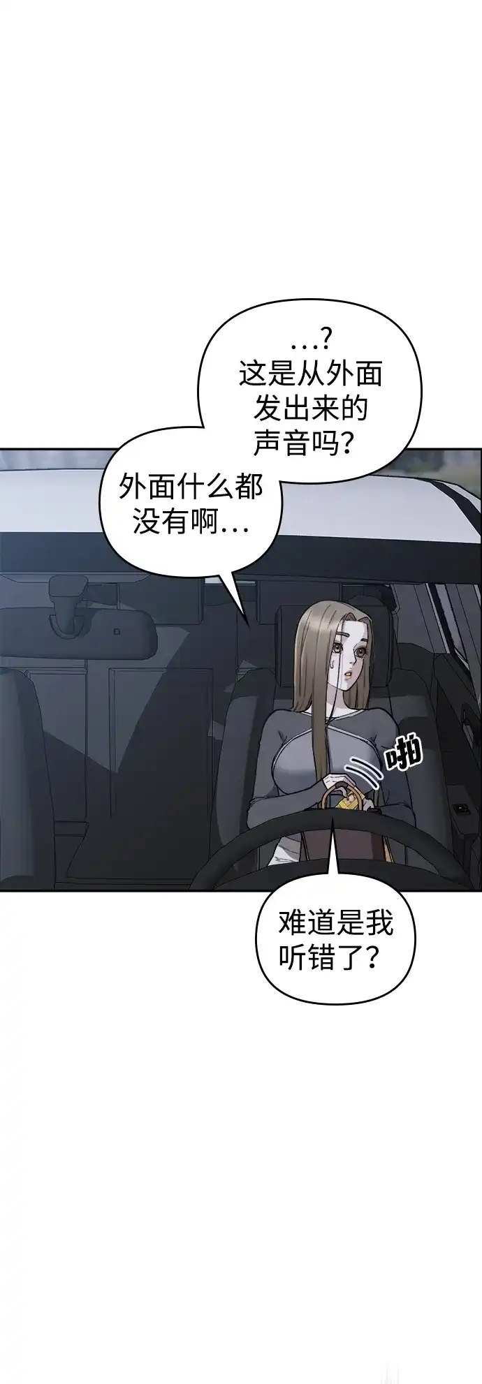 每秒一百万 - [第25话] 慈妍希（5） - 第33张图
