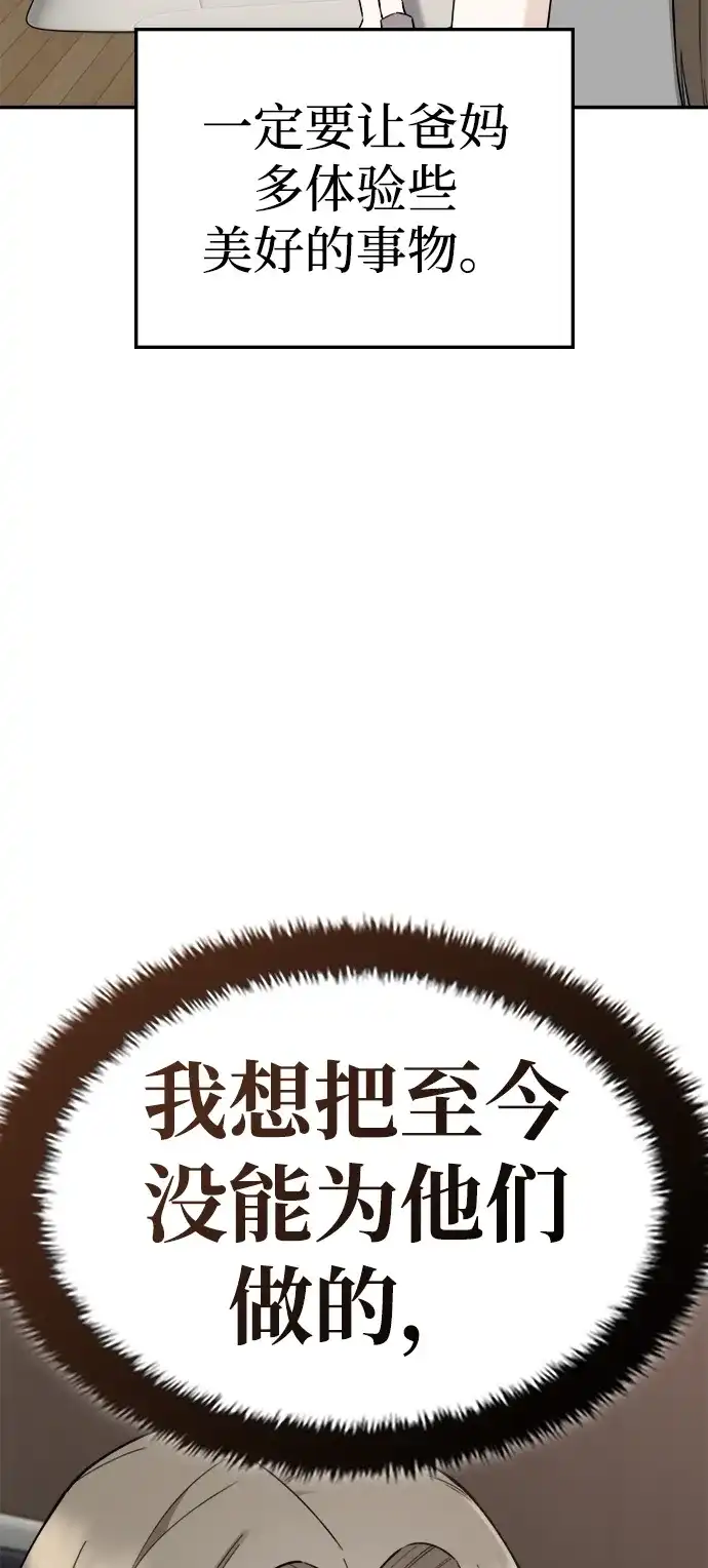 每秒一百万 - [第25话] 慈妍希（5） - 第97张图