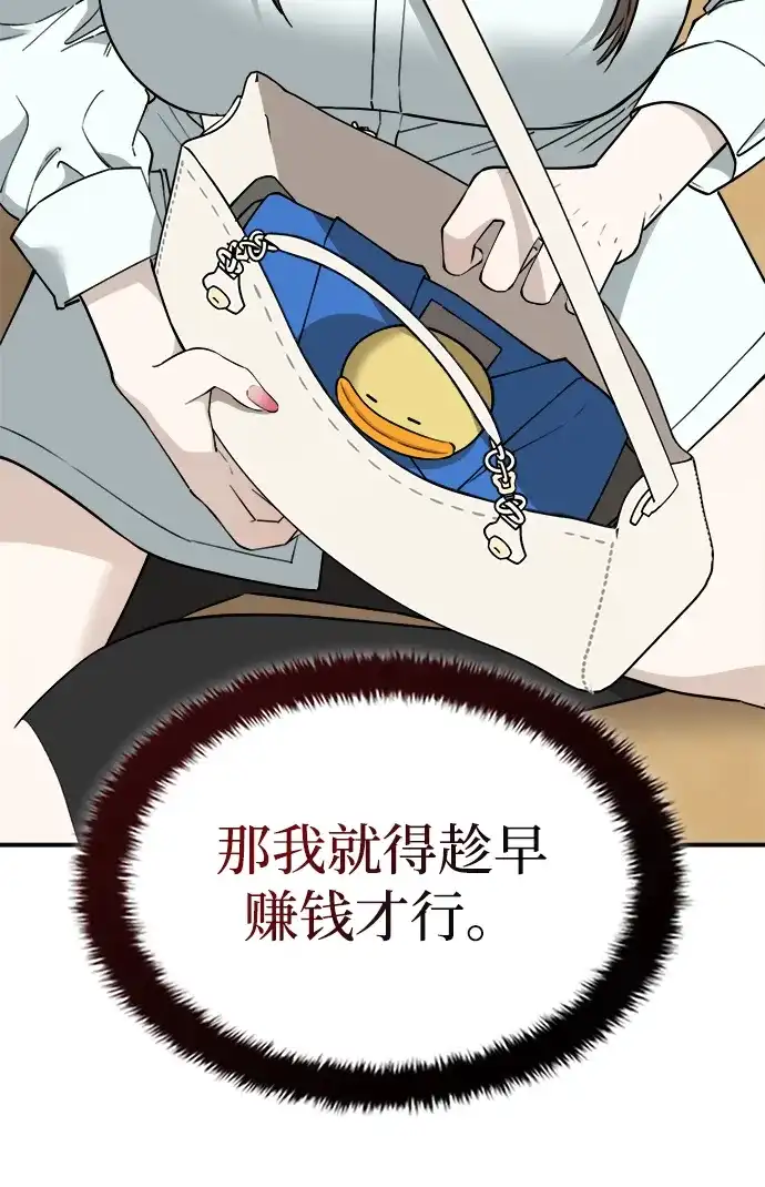 每秒一百万 - [第25话] 慈妍希（5） - 第110张图