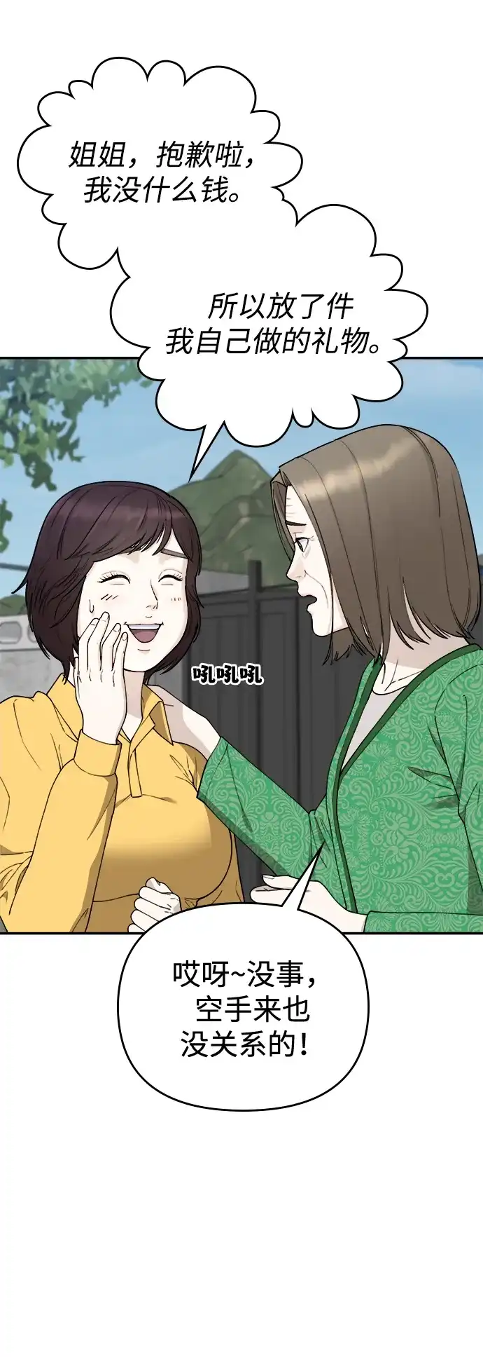 每秒一百万 - [第25话] 慈妍希（5） - 第6张图