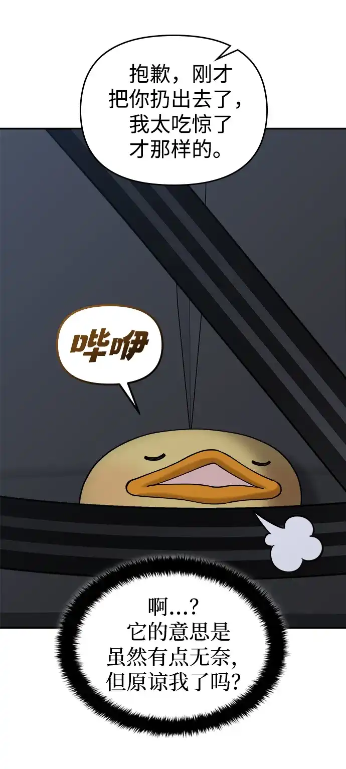 每秒一百万 - [第25话] 慈妍希（5） - 第50张图