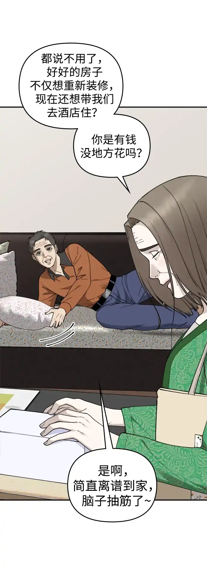 每秒一百万 - [第25话] 慈妍希（5） - 第14张图