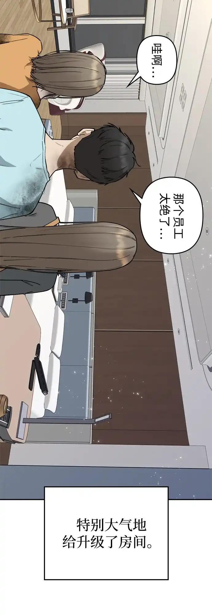 每秒一百万 - [第25话] 慈妍希（5） - 第91张图