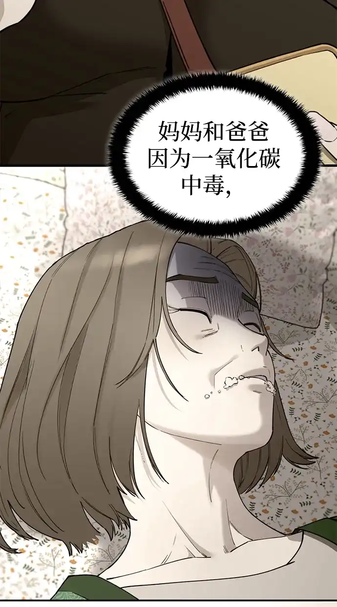 每秒一百万 - [第25话] 慈妍希（5） - 第62张图