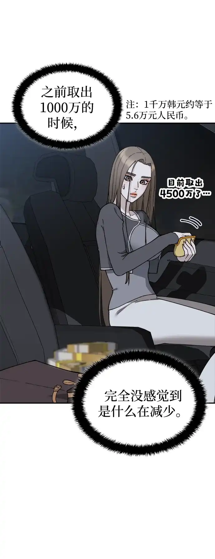 每秒一百万 - [第25话] 慈妍希（5） - 第24张图