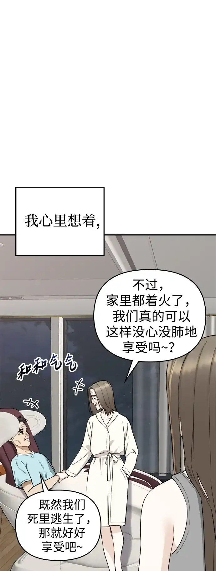 每秒一百万 - [第25话] 慈妍希（5） - 第96张图