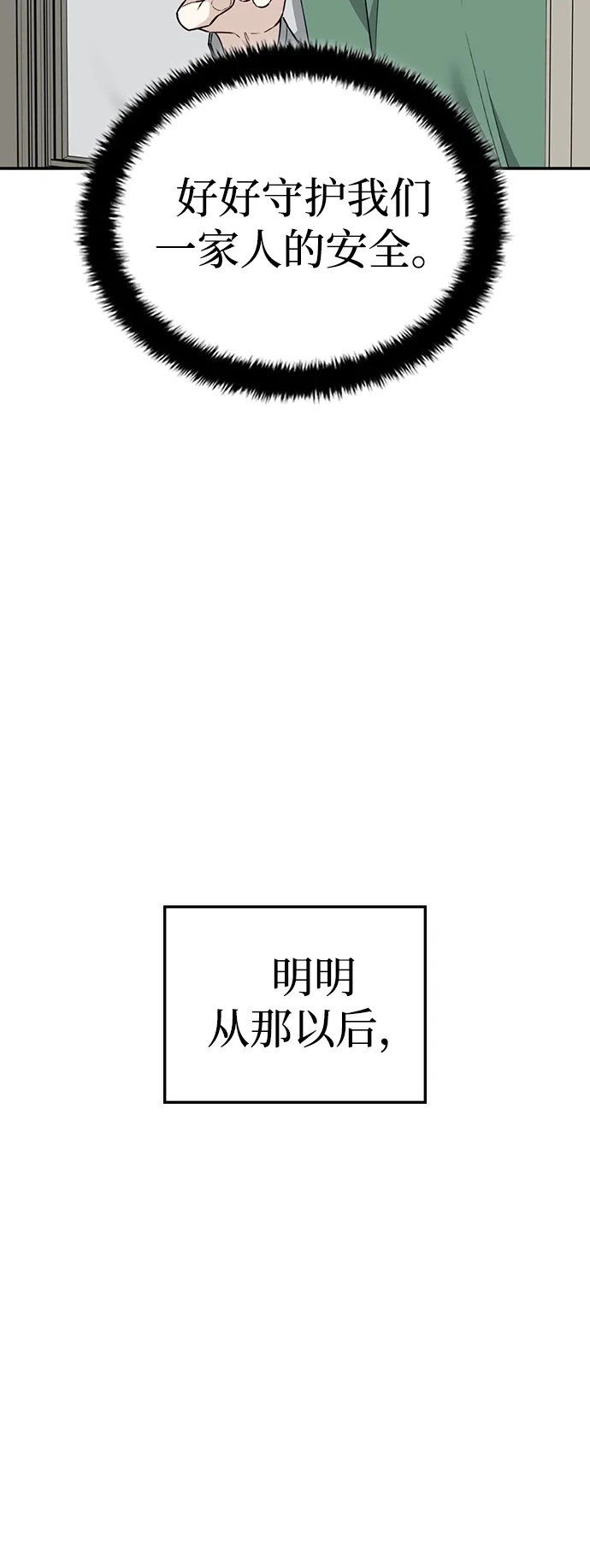 每秒一百万 - [第25话] 慈妍希（5） - 第112张图