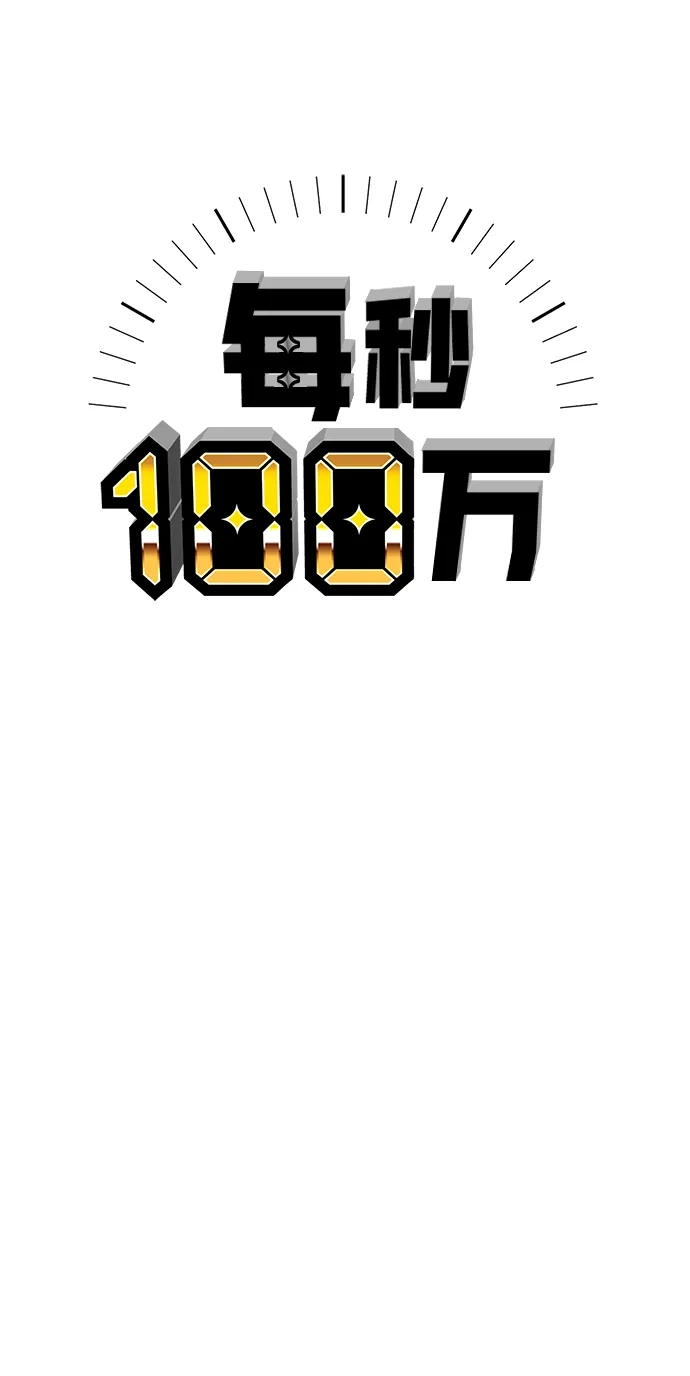 每秒一百万 - [第25话] 慈妍希（5） - 第42张图