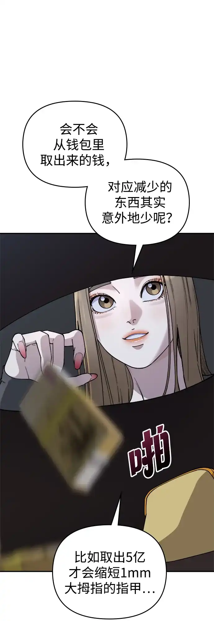 每秒一百万 - [第25话] 慈妍希（5） - 第30张图