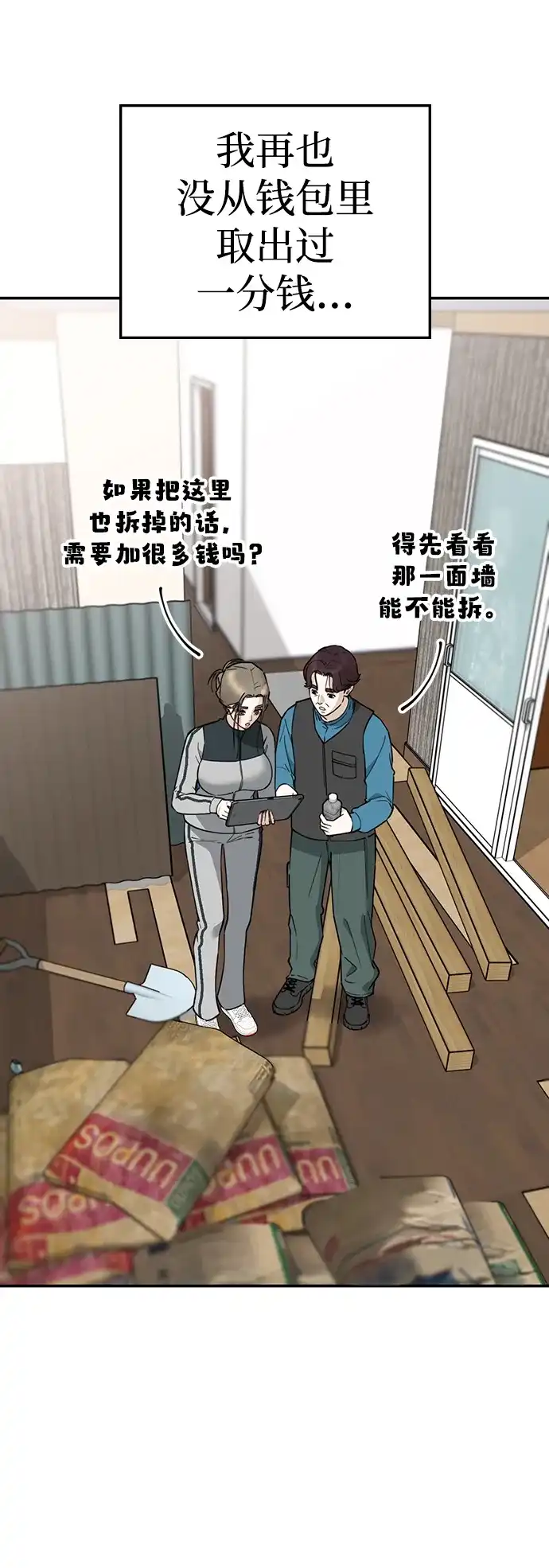 每秒一百万 - [第25话] 慈妍希（5） - 第113张图