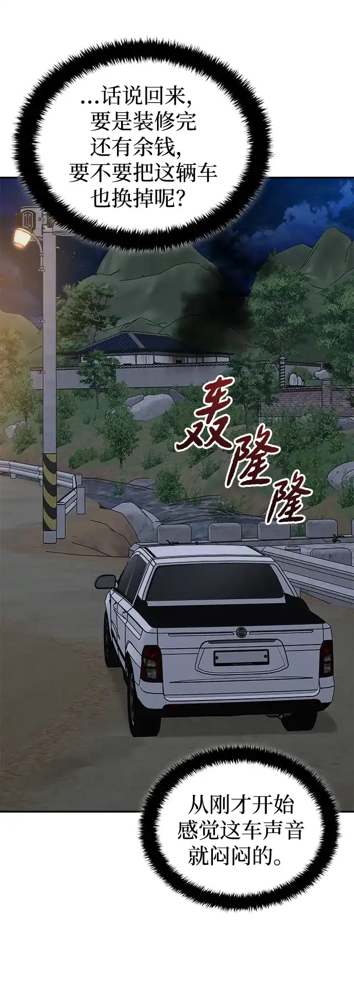 每秒一百万 - [第25话] 慈妍希（5） - 第54张图