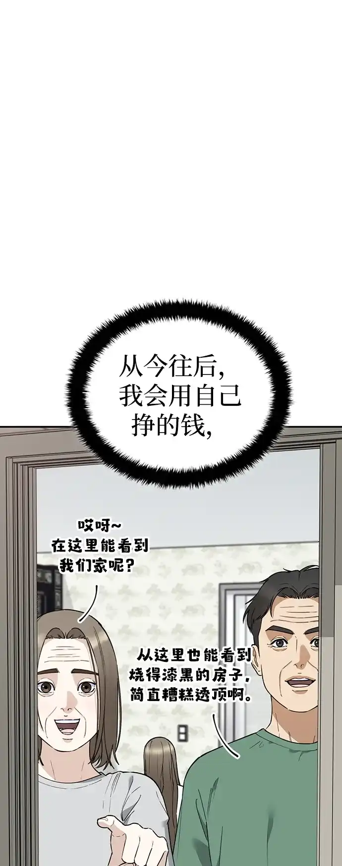 每秒一百万 - [第25话] 慈妍希（5） - 第111张图