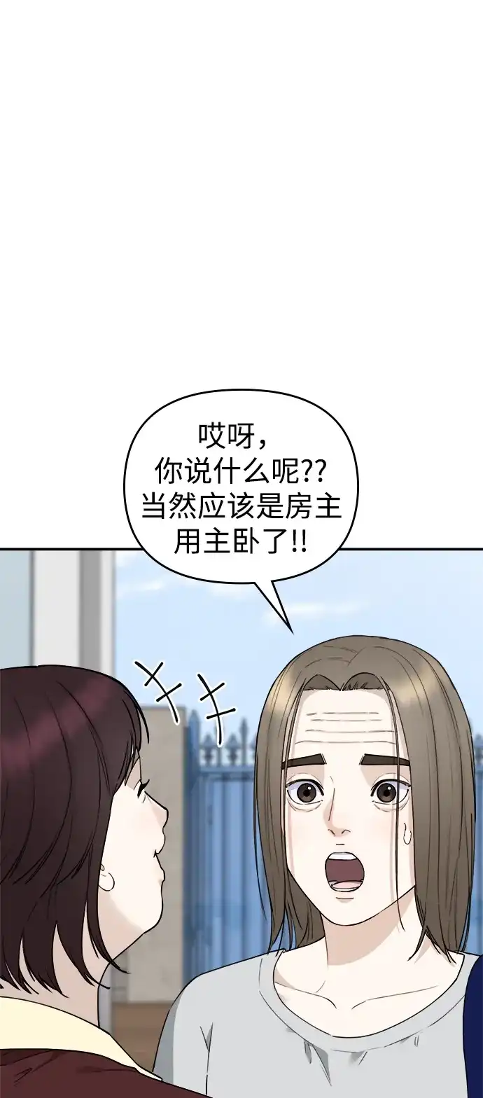 每秒一百万 - [第25话] 慈妍希（5） - 第103张图