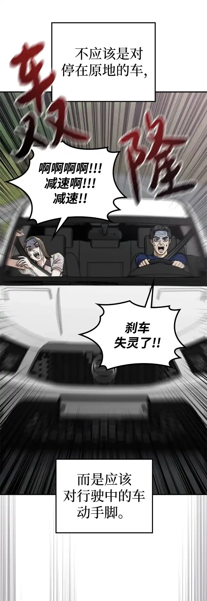 每秒一百万 - [第26话] 慈妍希（6） - 第52张图
