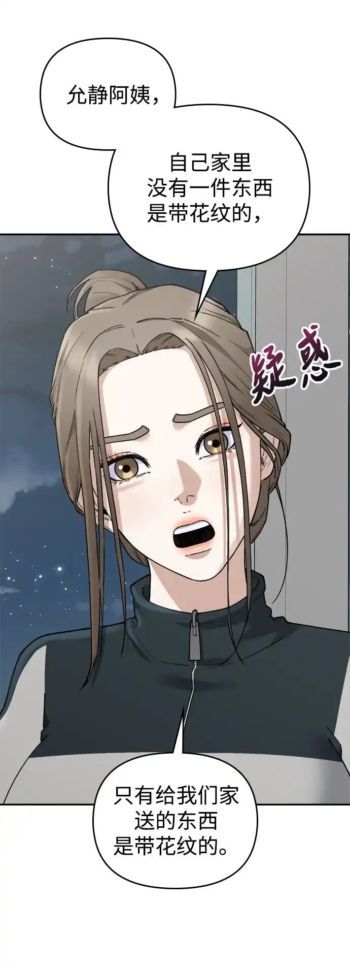 每秒一百万 - [第26话] 慈妍希（6） - 第71张图