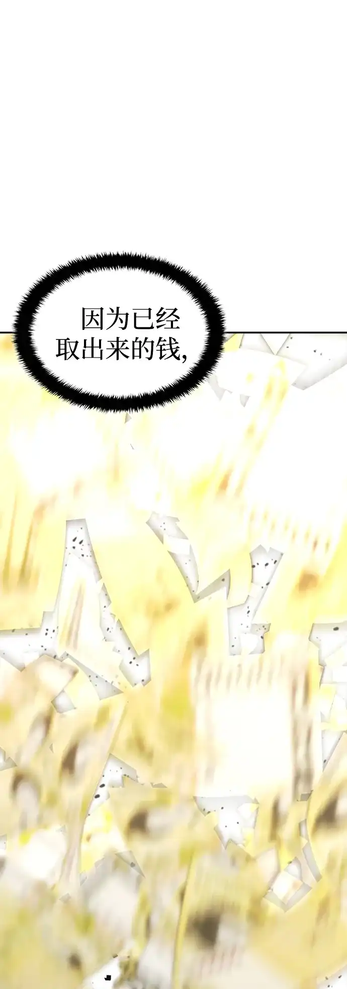 每秒一百万 - [第26话] 慈妍希（6） - 第18张图