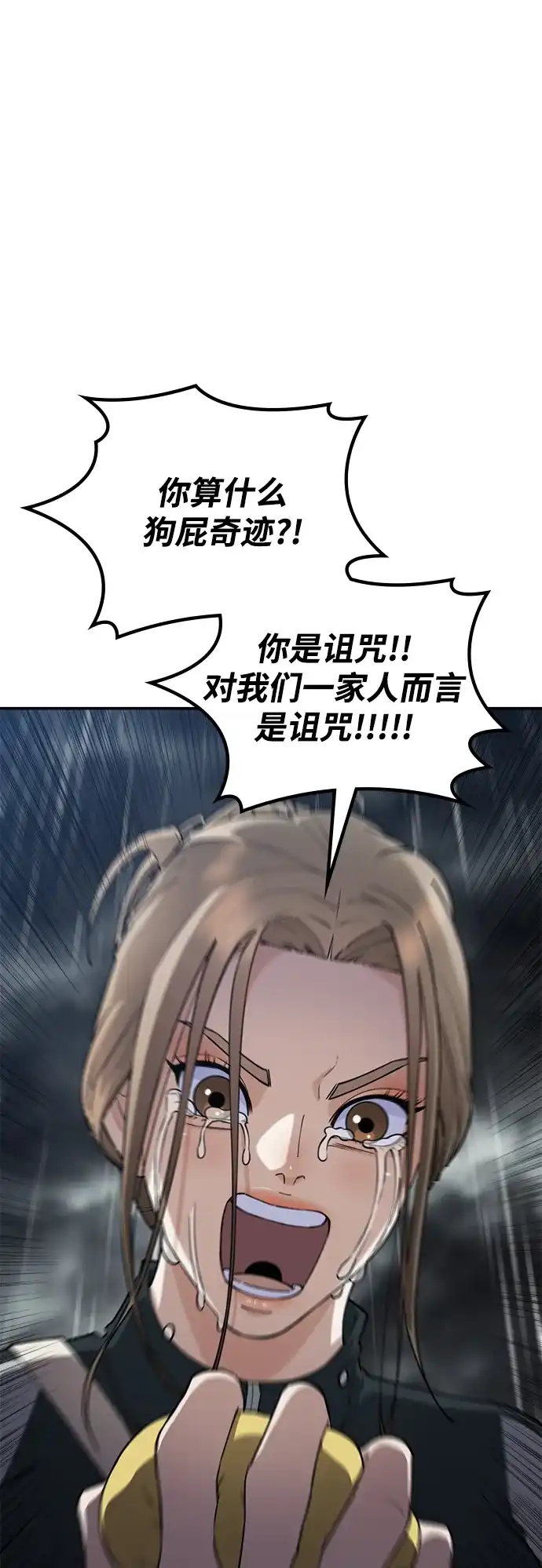 每秒一百万 - [第26话] 慈妍希（6） - 第29张图