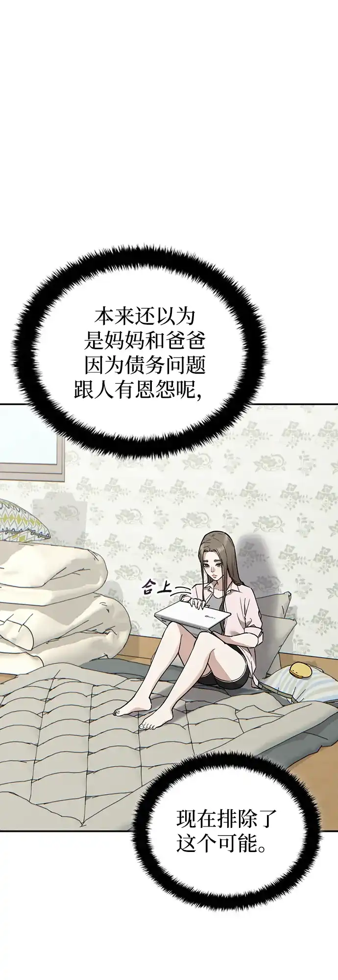 每秒一百万 - [第26话] 慈妍希（6） - 第90张图