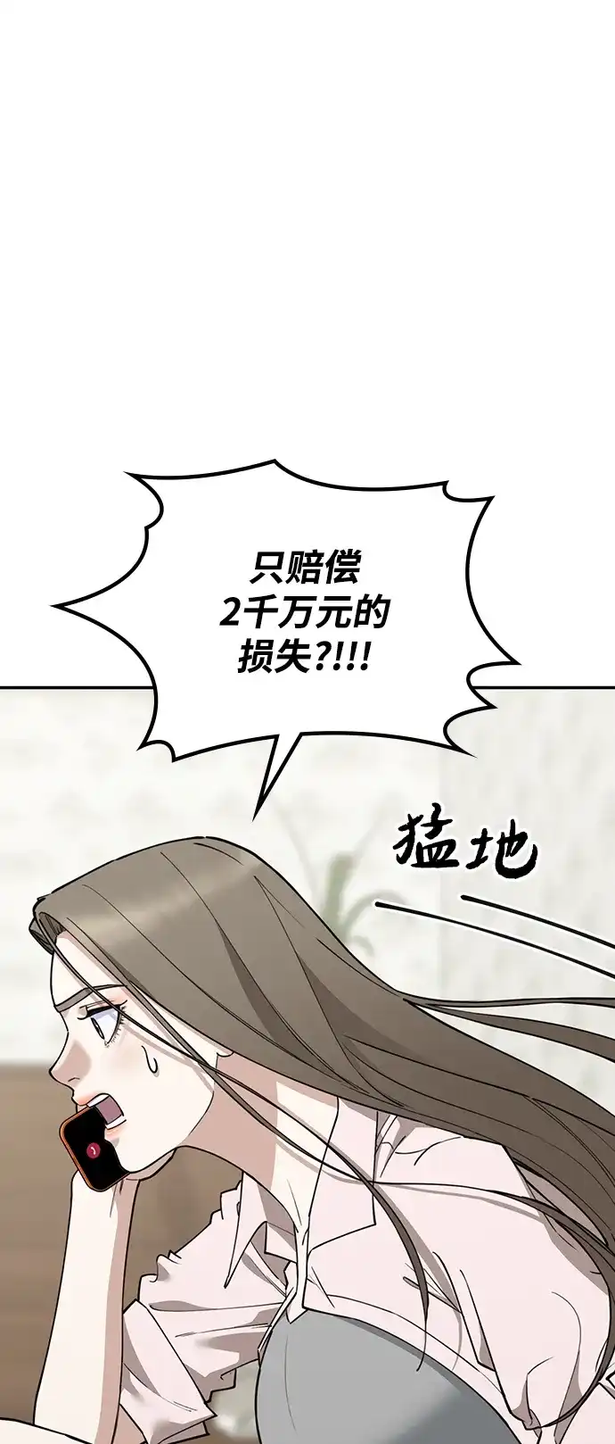 每秒一百万 - [第26话] 慈妍希（6） - 第97张图