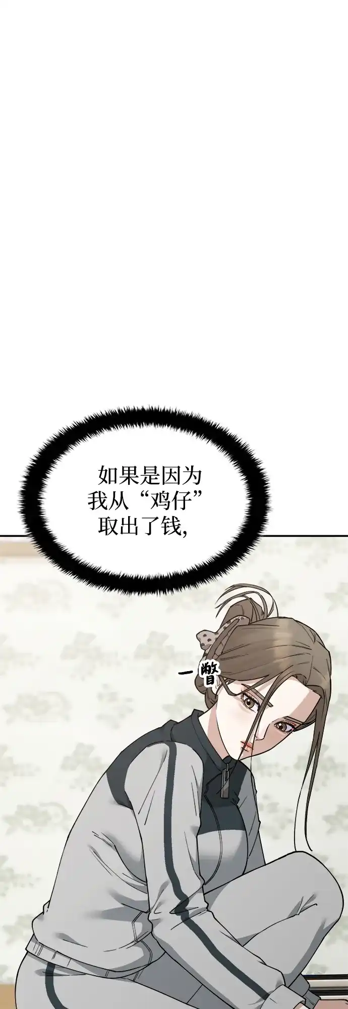 每秒一百万 - [第26话] 慈妍希（6） - 第50张图