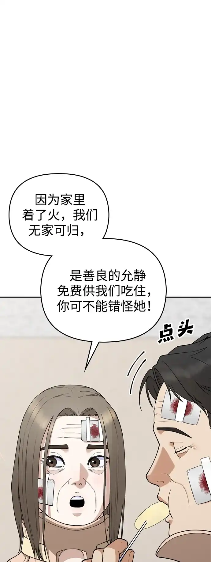 每秒一百万 - [第26话] 慈妍希（6） - 第77张图
