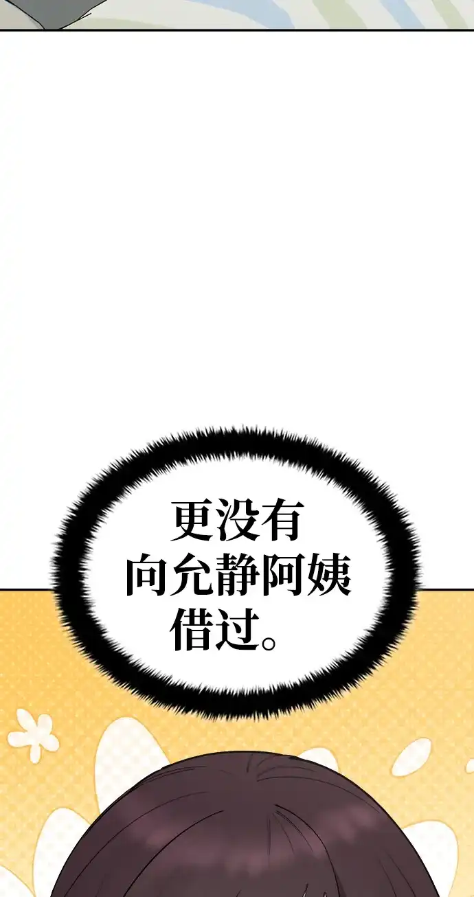 每秒一百万 - [第26话] 慈妍希（6） - 第88张图