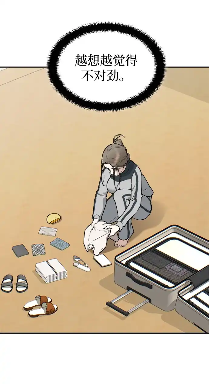 每秒一百万 - [第26话] 慈妍希（6） - 第49张图