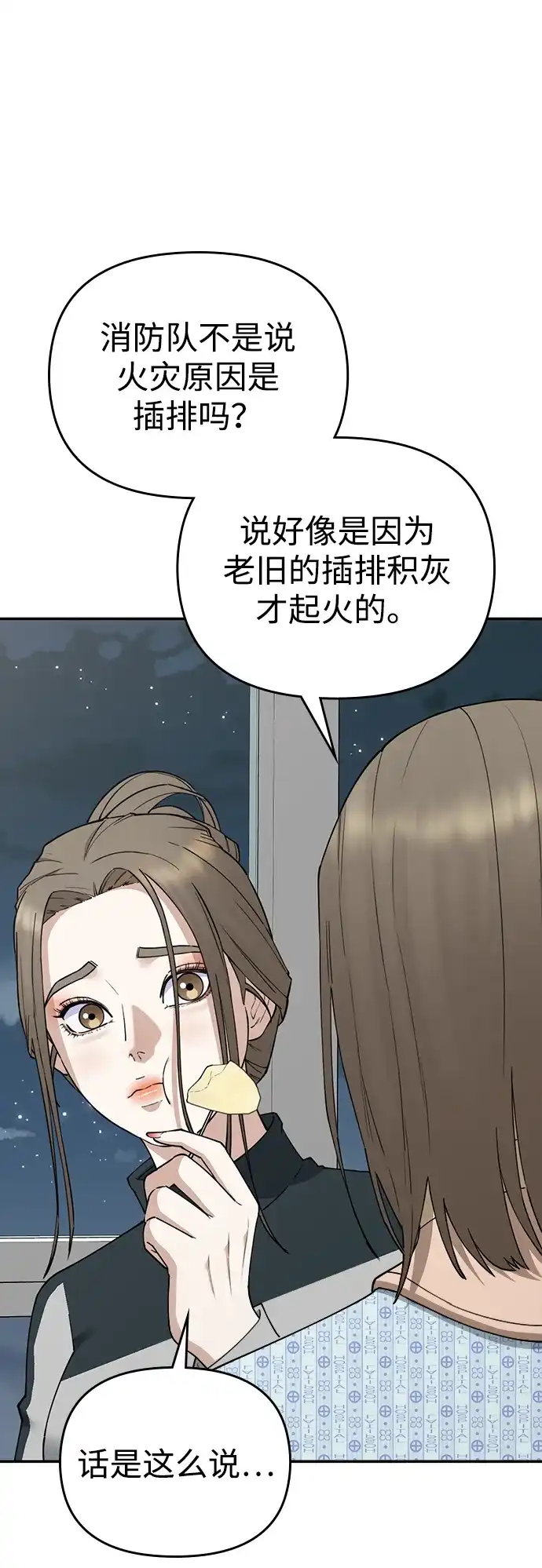 每秒一百万 - [第26话] 慈妍希（6） - 第76张图