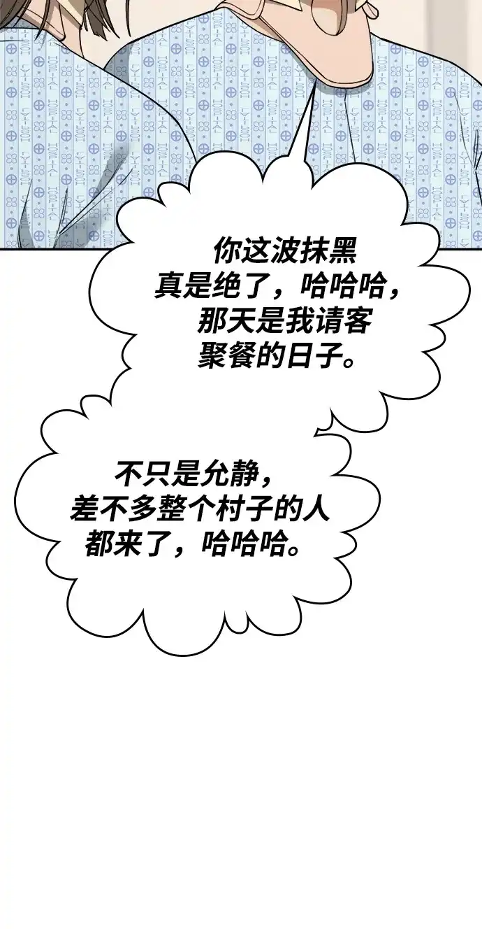 每秒一百万 - [第26话] 慈妍希（6） - 第82张图