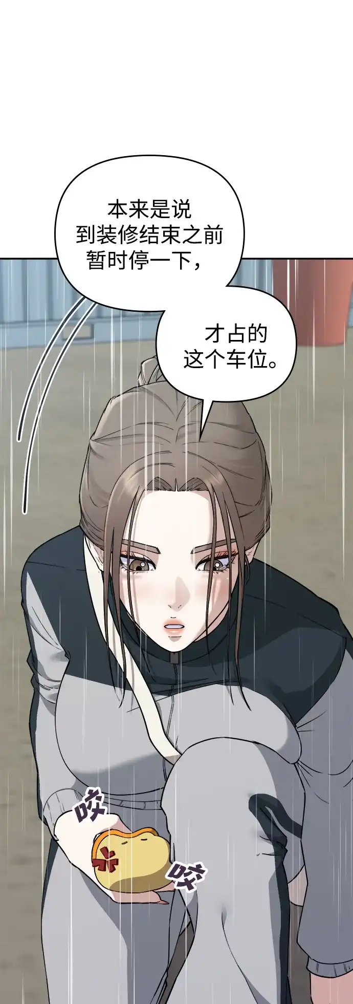 每秒一百万 - [第26话] 慈妍希（6） - 第37张图