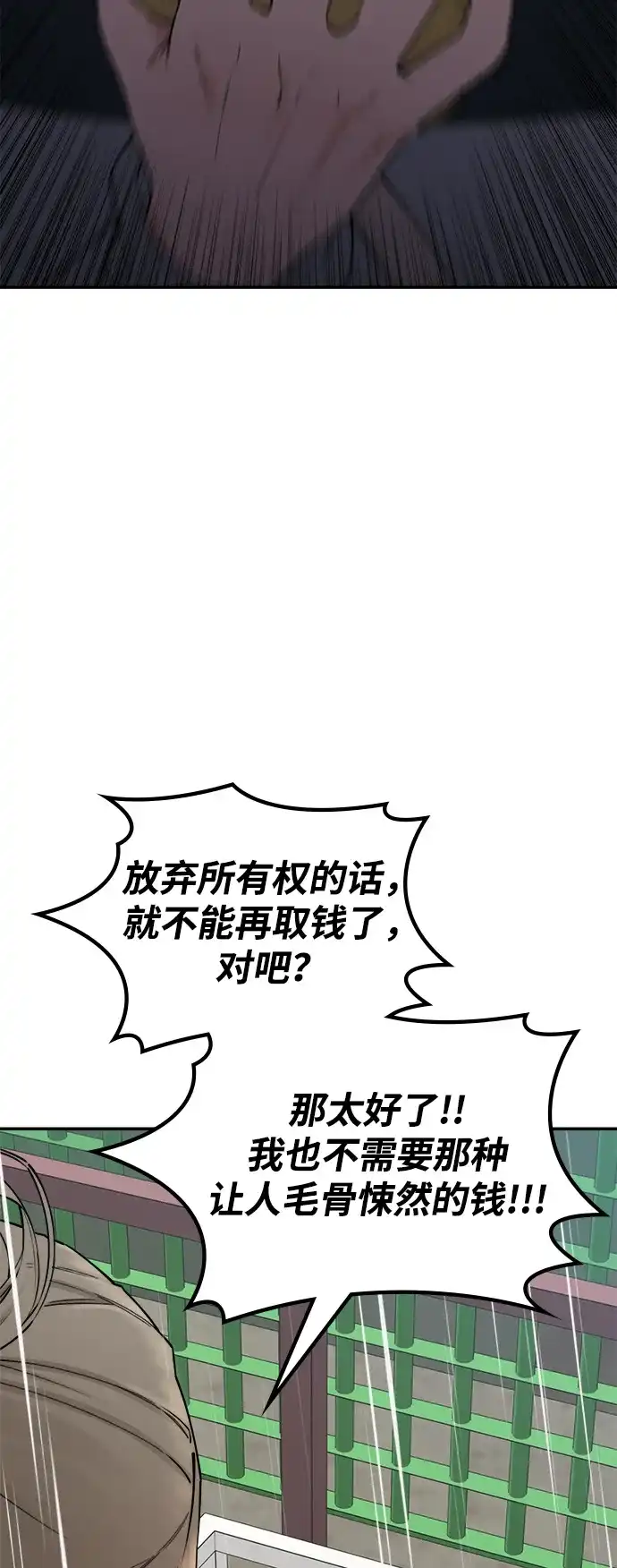 每秒一百万 - [第26话] 慈妍希（6） - 第30张图