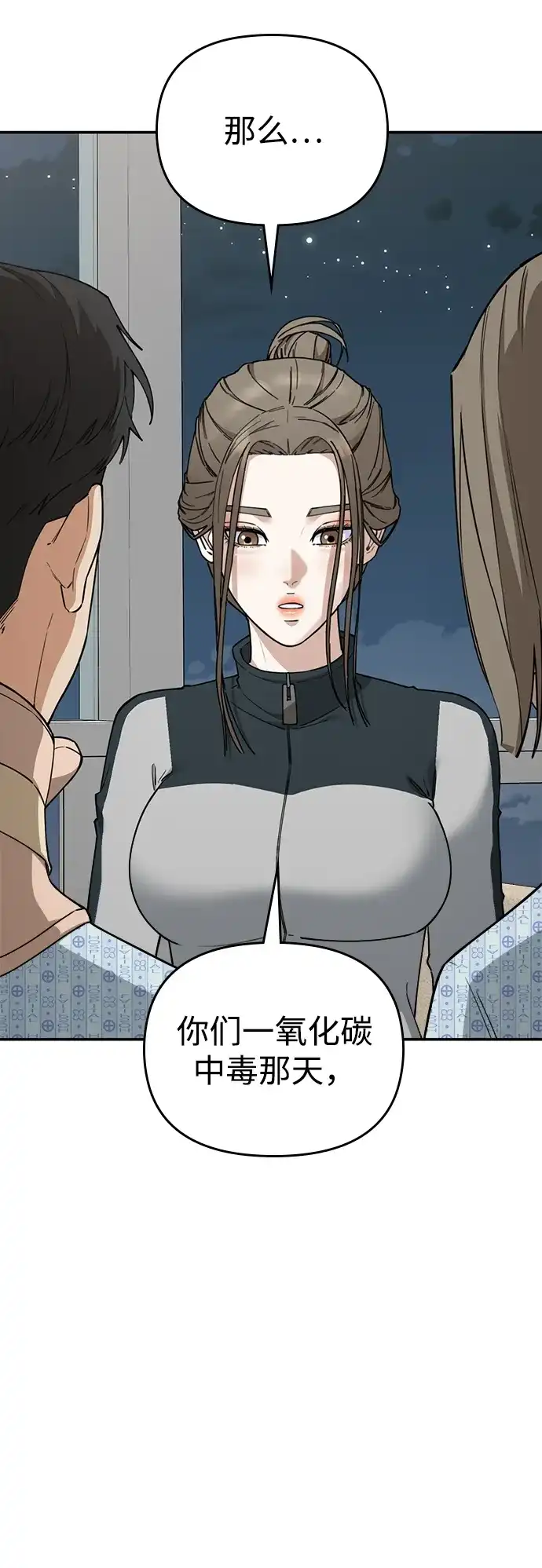 每秒一百万 - [第26话] 慈妍希（6） - 第79张图