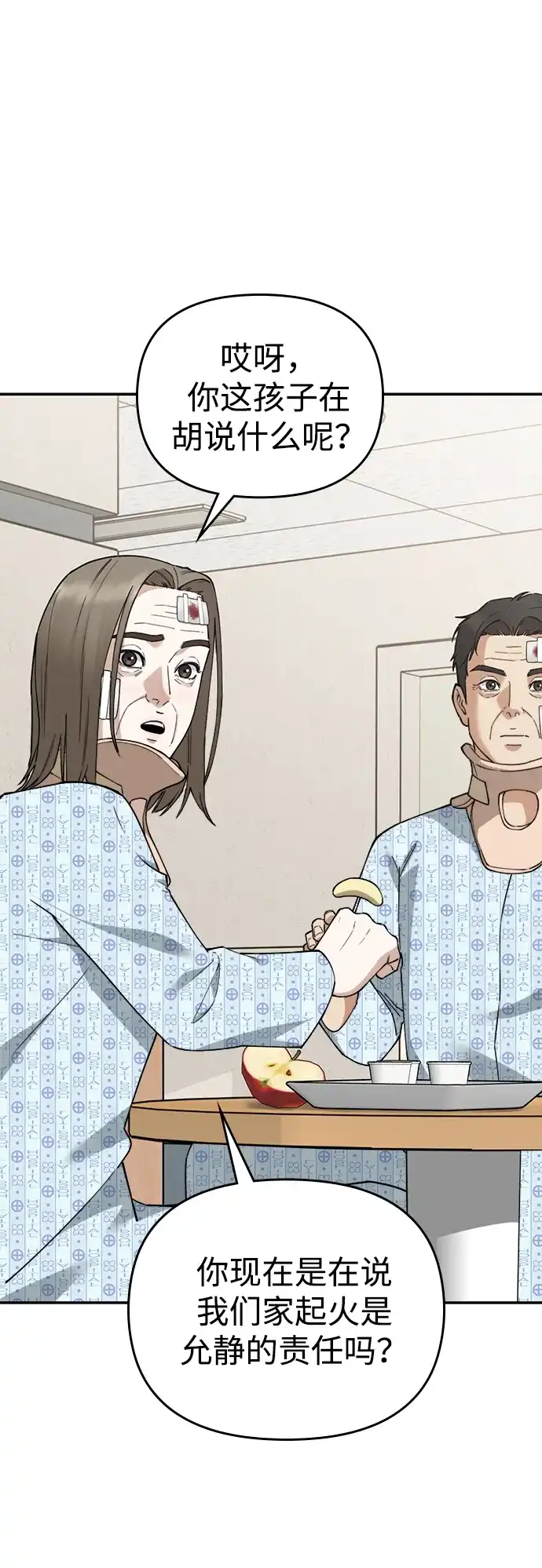 每秒一百万 - [第26话] 慈妍希（6） - 第75张图